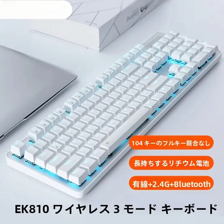 ダリュウ EK810メカニカルキーボード【無線・有線・ゲーミング・ブラック／青／茶軸】