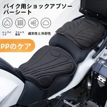 バイク用シートカバー【防水・通気性・長距離ドライブ対応】
