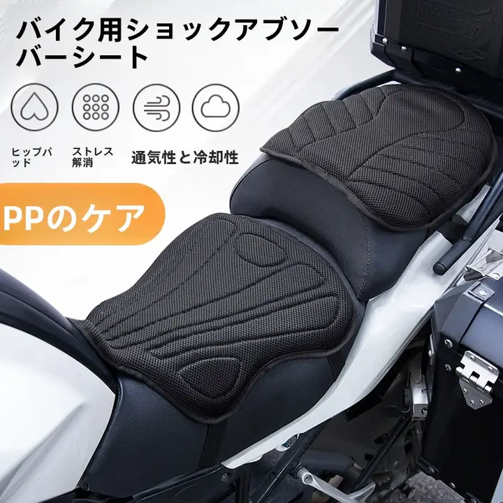 バイク用シートカバー【防水・通気性・長距離ドライブ対応】