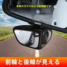 前方死角を解消！車両用バックミラー【上掛け・後輪観察補助】