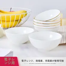 金縁磁器製 飯碗【純白色・家庭用・業務用】