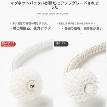 カーテン用バンド2個セット【磁気吸着・パールデザイン・取り付け不要】