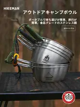HIKEMAN アウトドアキャンプ用携帯ステンレス製水杯・碗・箸セット【雪ラーメンボウル・バーベキュー炊具・防熱ハンドル】（セットアップ対応）