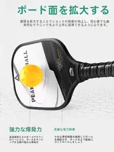 ピックルボールラケット【初心者向け・学生トレーニング用・練習・試合対応】（セットアップ対応）