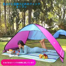 アウトドア クイックオープン テント 日焼け止めと雨よけ