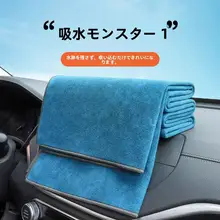 極上の柔らかさ！吸水性に優れたカーインテリア用ダブルサイドクロス【無痕／毛羽立ちなし】