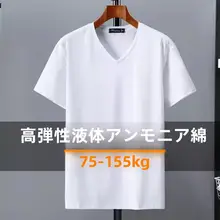 極上の柔らかさのVネック半袖Tシャツ【大きいサイズ・伸縮性・快適な着心地】