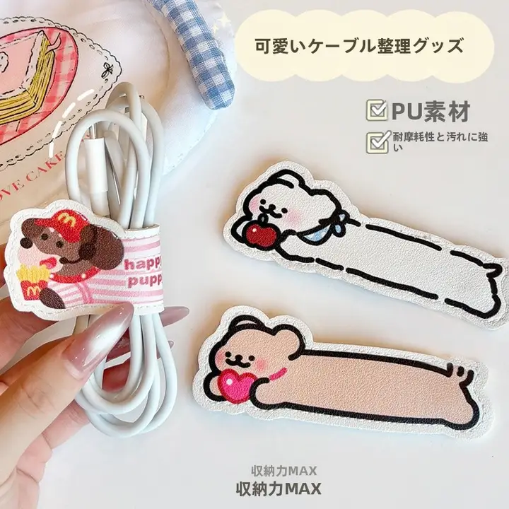 可愛いデザインのデータケーブル収納ホルダー【マグネット付き・デスク用・ベッドサイド対応】