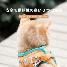 デボンレックス用 ペット用ハーネス【脱出防止・猫用リード付き】