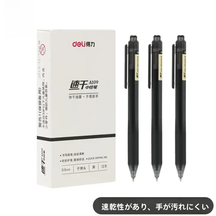 速乾性の黒い水性ボールペン【シンプルデザイン・スタイリッシュ・学生用】