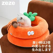 zeze ペット用ベッド【冬用・ソファスタイル・小型犬・猫用】