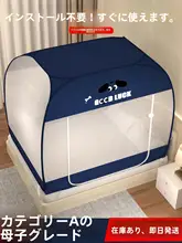モンゴルスタイルの蚊帳【ダブルサイズ・底付き・ファスナー付き・家庭用】