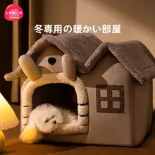 冬用ペットハウス【保温・閉じたデザイン・小型犬用・洗濯可能】