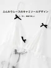 極上の柔らかさのレディースパジャマ【透け感のあるレース・キャミソール・ドレス兼用・小胸】（セットアップ対応）