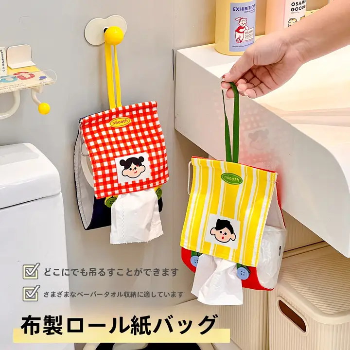 かわいいトイレットペーパーホルダー【吊り下げ式・衛生的な収納】
