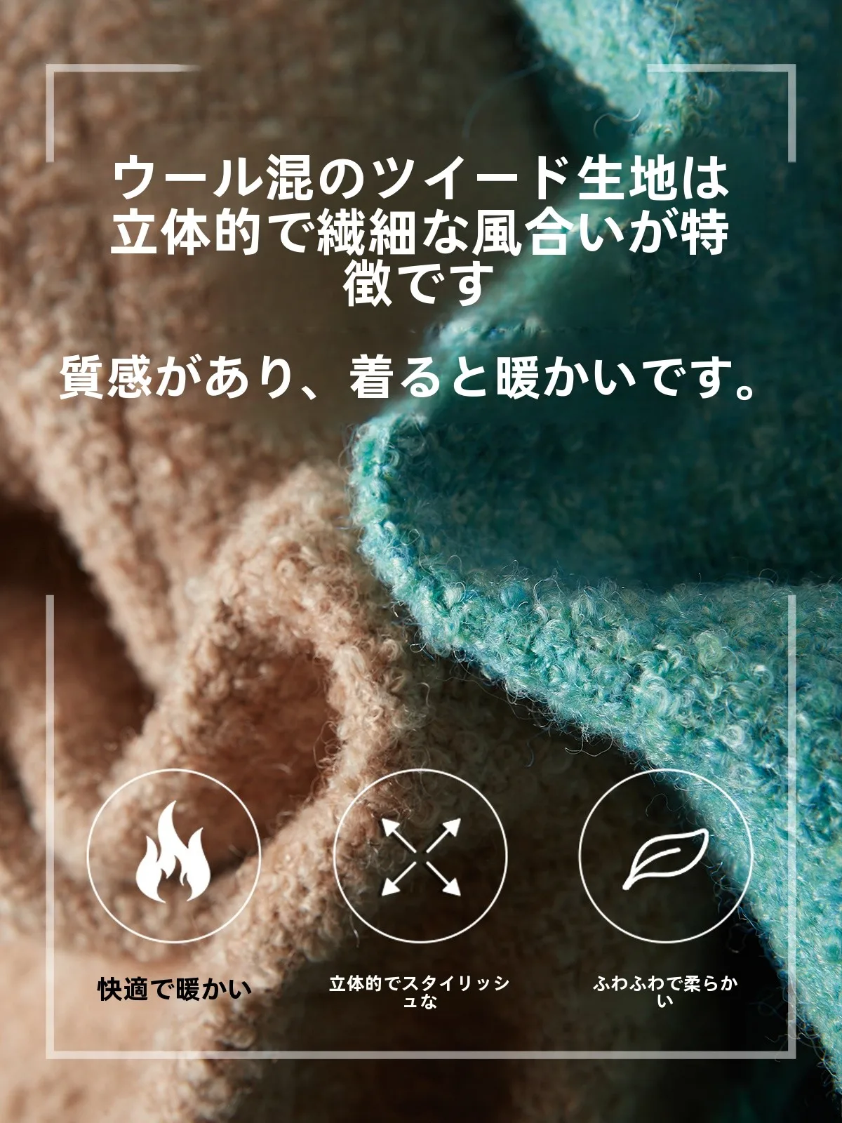 ツイードコートは冬に着るのか？通勤スタイルに合う本当の選び方とは？