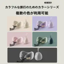 ネックピロー U字 低反発ウレタン 旅行用 機内用 携帯用 首サポート 安眠
