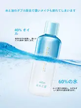 目元・口元・顔用のやさしいクレンジング水【三合一・女性用】
