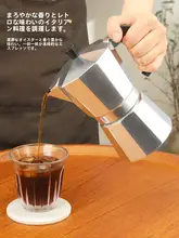 モカポット エスプレッソコーヒーメーカー 手動ドリップコーヒーセット【家庭用・濃厚抽出】