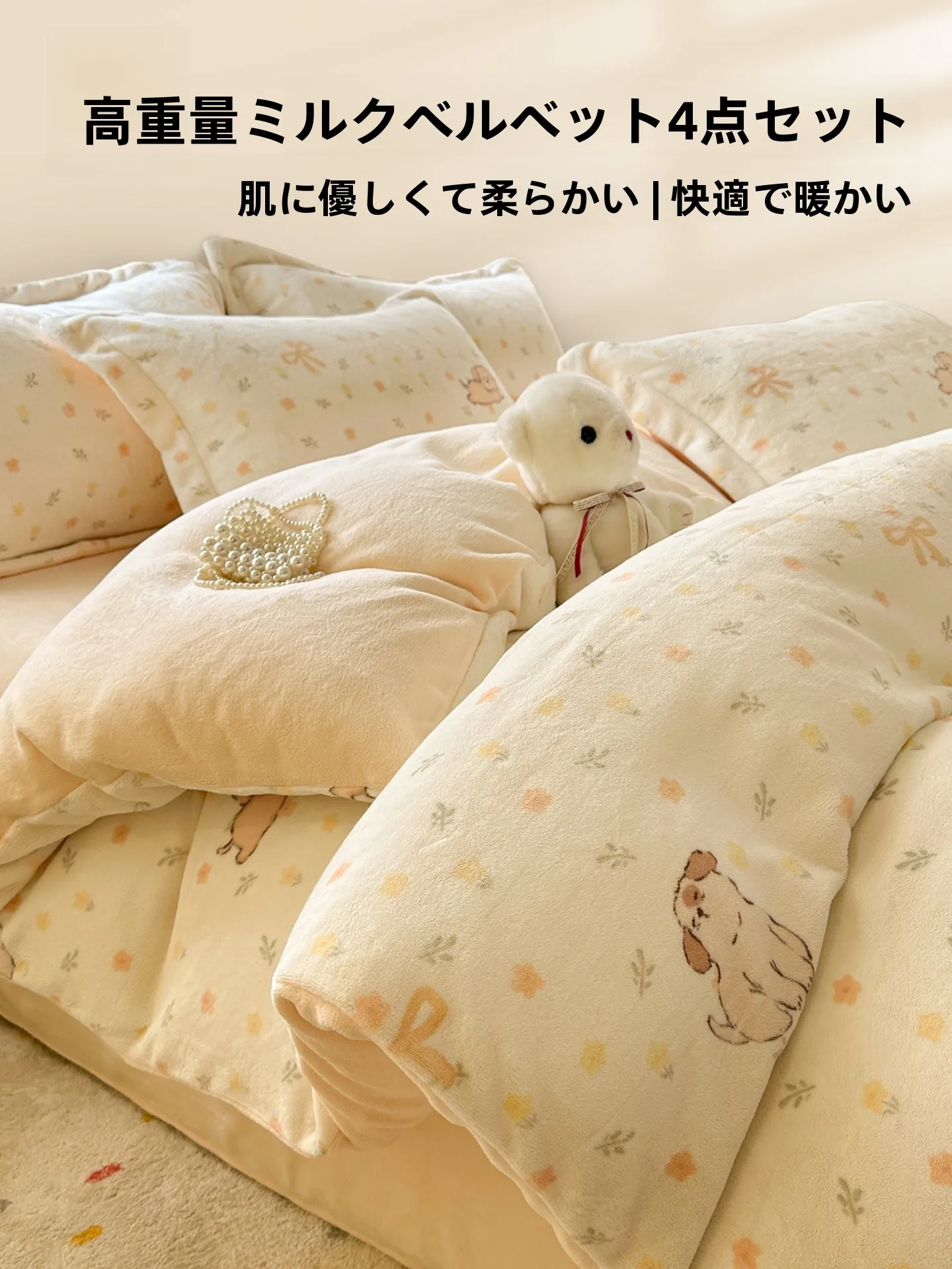 猫人MiiOWミルクベロアベッドリネン：冬期の暖かさとカラフルなデザインを実現