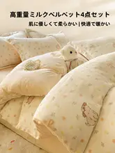 猫デザインの冬用カラフルなミルクベロアベッドリネン4点セット（セットアップ対応）