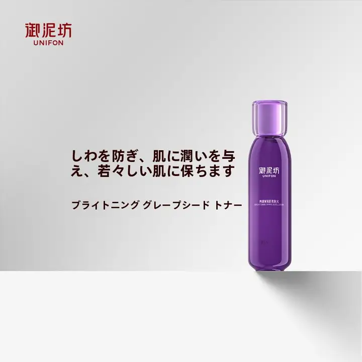化粧水 グレープシードエキス ハリ 防シワ 保湿 うるおい トーンアップ スキンケア