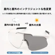 全天候対応のバイカラーサイクリンググラス【UVカット・男女兼用・アウトドアスポーツ用】