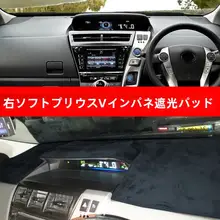 プリウスV用カーディスプレイ用サンシェード【日焼け防止・右ハンドル対応】