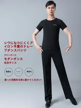 モダンダンスパンツ【男性用・ラテン舞踊・ストレートデザイン・ポケット付き】