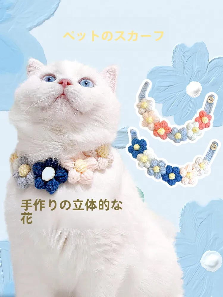 ペット用手作りニットカラー：猫や犬にふさわしいおしゃれなアクセサリー