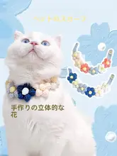 ペット用手作りニットカラー【猫用・犬用・おしゃれなアクセサリー】