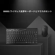 雷柏 8000S ワイヤレス静音キーボードマウスセット【ビジネス・ノートパソコン・デスクトップ用】