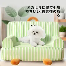 かわいい大きな目のソファ型犬用ベッド【春夏用オープンスタイル・テディ・ビション・小型犬用】