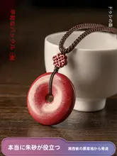 天然紫金砂の平安扣ペンダント【高含量朱砂・男女兼用・お守り代用】