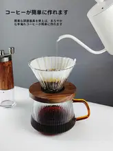 大容量耐熱ガラス製ストライプコーヒーサーバーセット【ウォールナット木台・ハンドド  リップ用・フィルター付き】