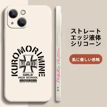 少女と戦車最終章 アニメ関連スマホケース【対応機種：Apple、Xiaomi、OPPOなど・液体シリコン製・モノトーン】