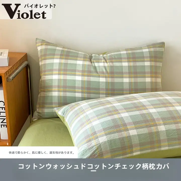 バイオレットコットンチェック柄洗い加工枕カバー【2個セット・純綿・シングルサイズ】