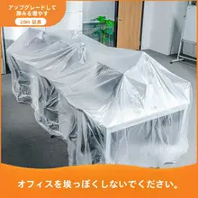 パソコン用 防塵カバー【フルカバー・デスク用・ソファ保護】