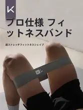 トレーニング用エクササイズバンド【男女兼用・脚とヒップの強化・伸縮性】