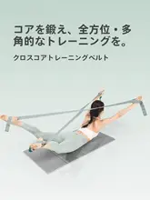 Joinfit クロスコアエクササイズバンド【3D多機能・フィットネス・リハビリ・ヨガ用ストレッチバンド】