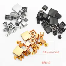 四角平面型の装飾用リベット【テフロン素材・服飾金具・バッグ用】
