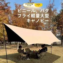 防水加工の大判キャンプ用タープ【UVカット・オクタゴンデザイン・アウトドア・雨天対応】