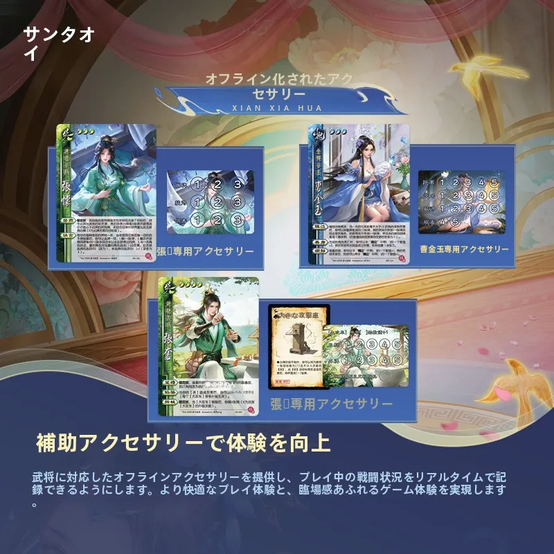 三国志キャラクターカードゲーム：一将成名・錦瑟良縁のルールと初心者向けプレイガイド