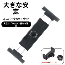 汎用17mmボールヘッド搭載のiPad用スタンド【ゲーム・大容量・角度調整可能】