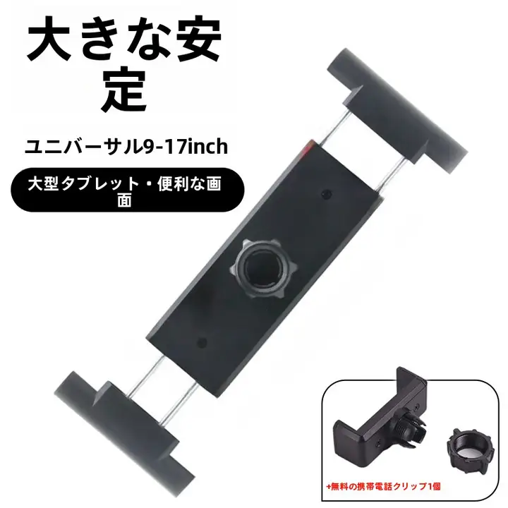 汎用17mmボールヘッド搭載のiPad用スタンド【ゲーム・大容量・角度調整可能】