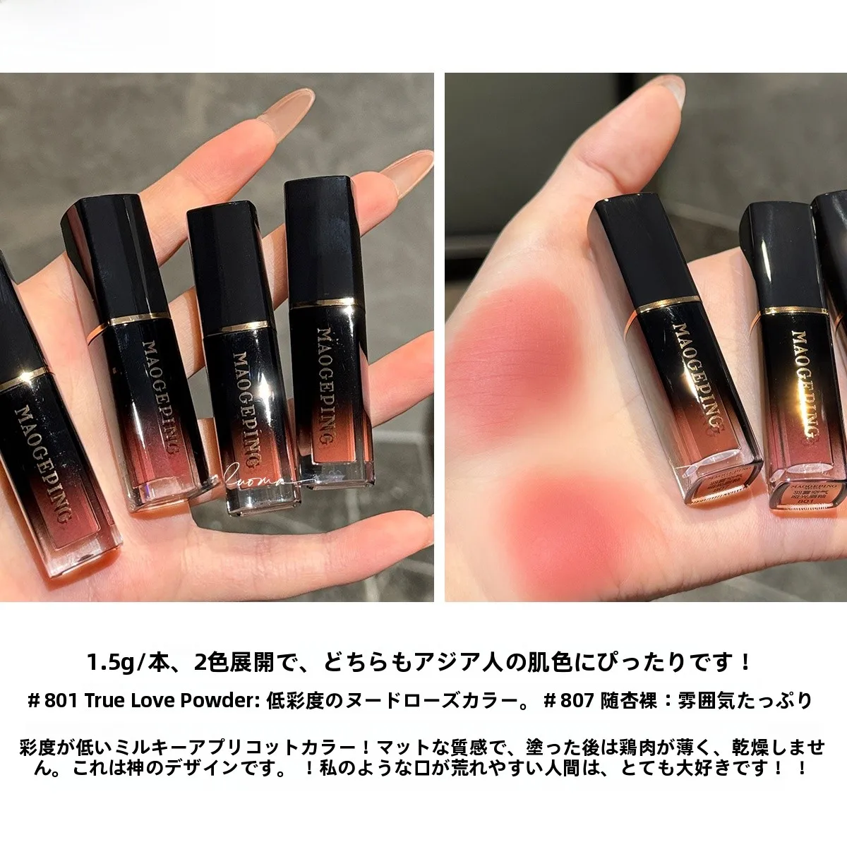 毛戈平羽雾空气哑光唇釉：保湿型迷你唇釉的实用性能与使用场景解析