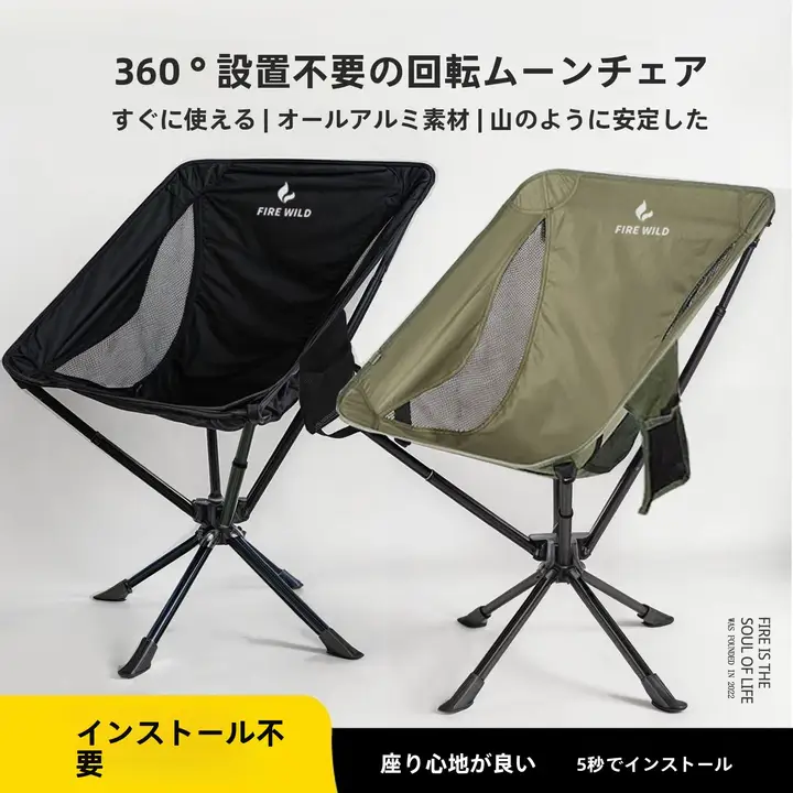 FIREWLID アルミ合金製 超軽量 折りたたみアウトドアチェア【回転式・携帯便利・釣り用】