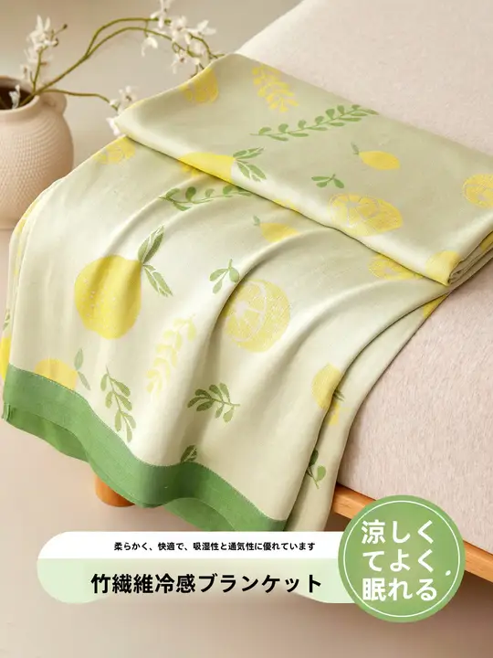竹繊維の冷感ブランケット【薄手・夏用・ソファーカバー・お昼寝用】