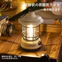 北山狼 充電式アウトドアキャンプライト【防水・レトロデザイン・テント用】
