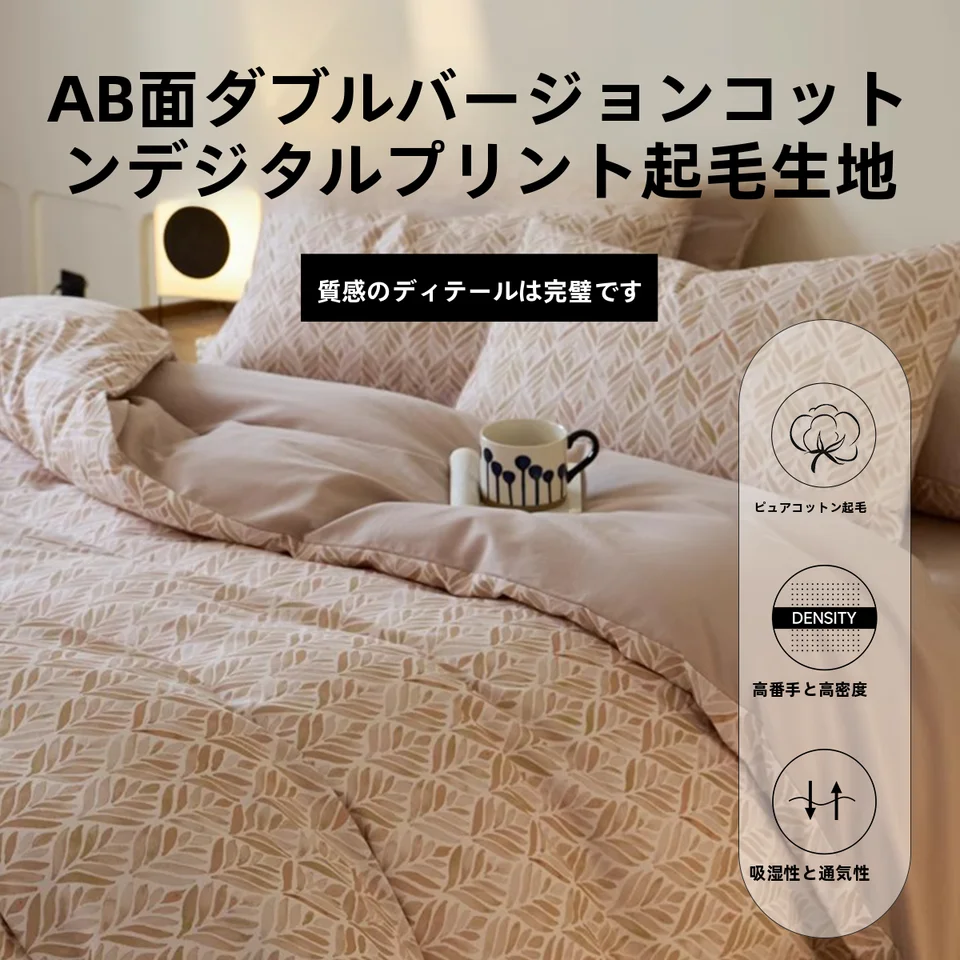 コットン製の起毛厚手4点セット シーツ カバー ベッドカバー 保温